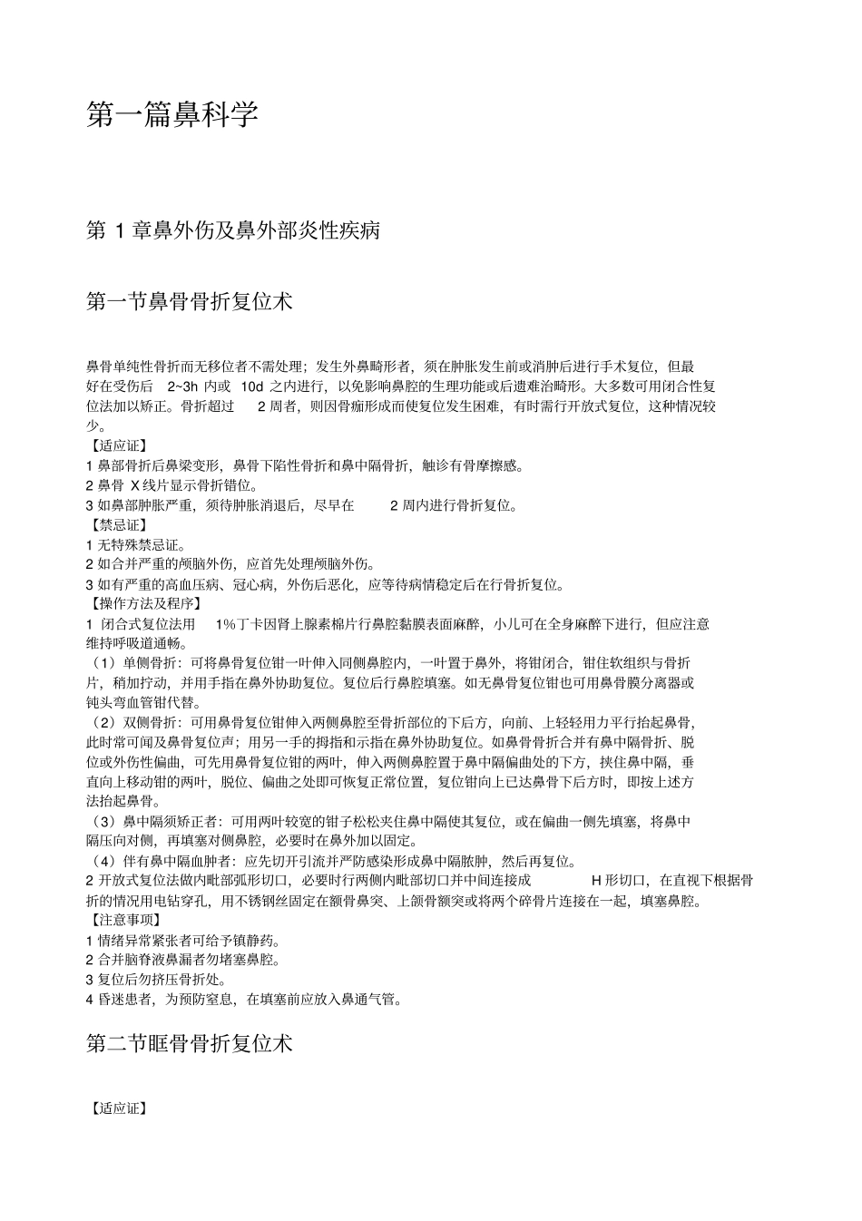 临床技术操作规范-耳鼻咽喉-头颈外科分册_第2页