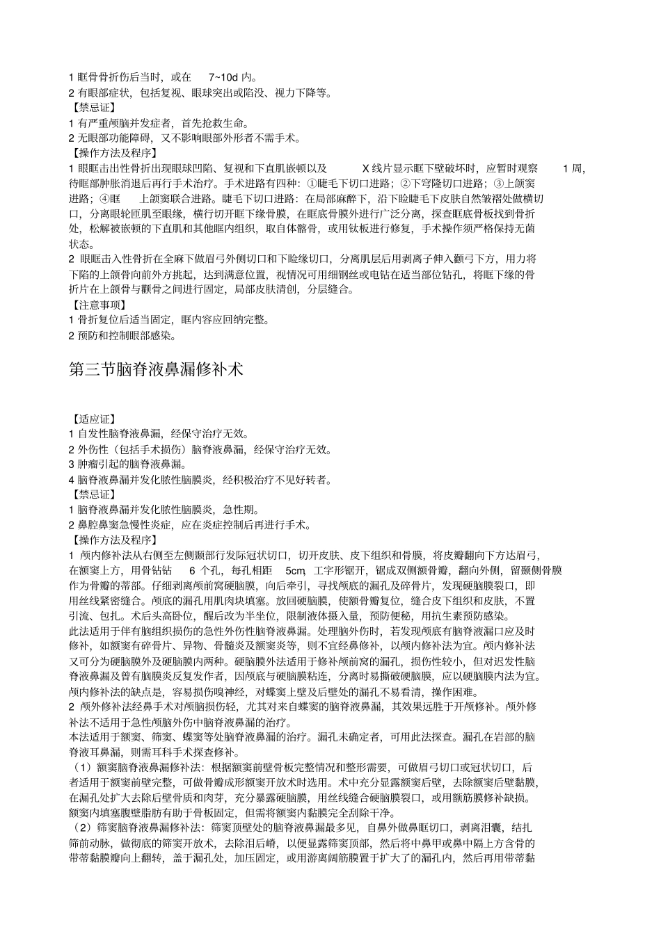 临床技术操作规范-耳鼻咽喉-头颈外科分册_第3页