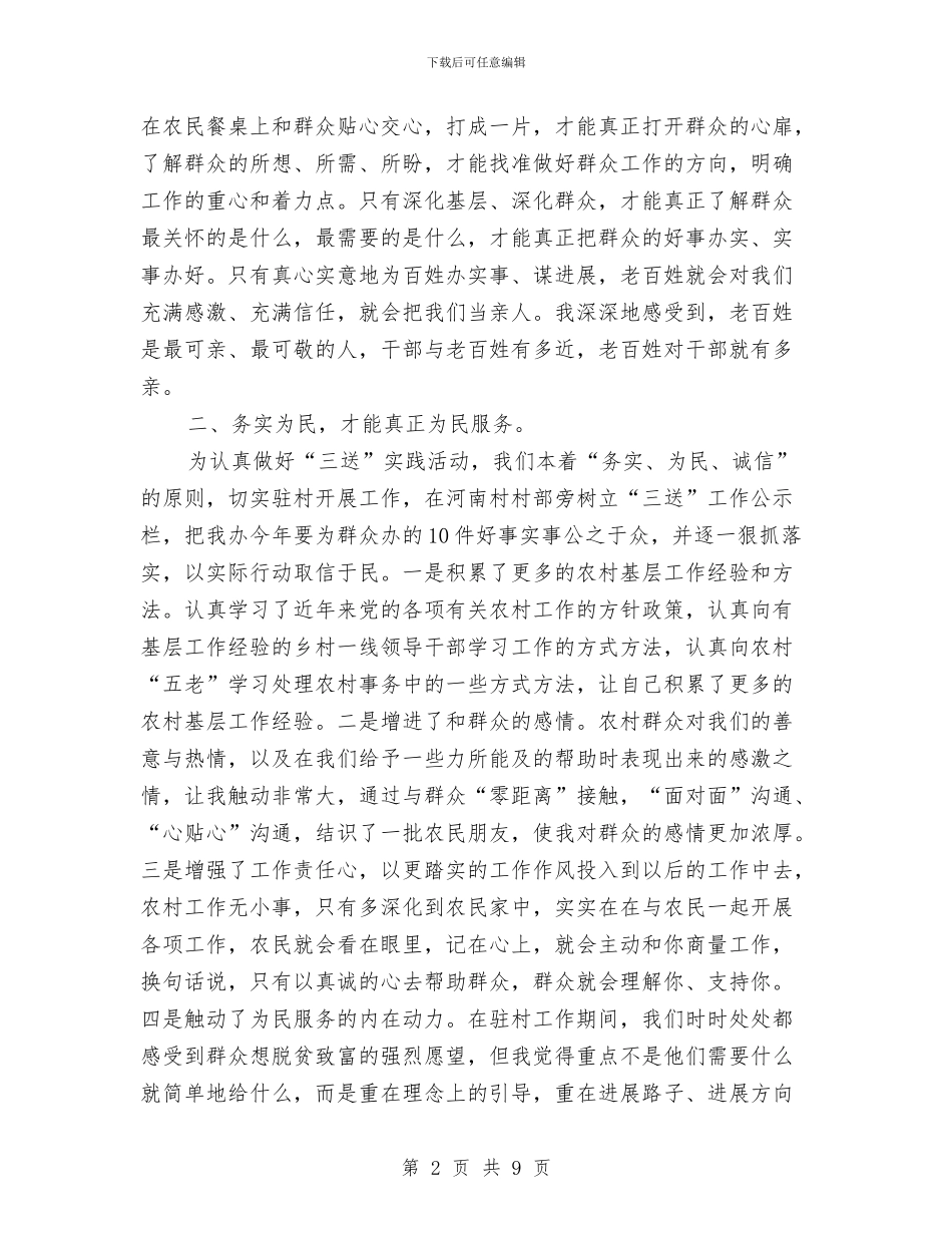 人防办三送心得体会与人防办上半年工作总结汇编_第2页