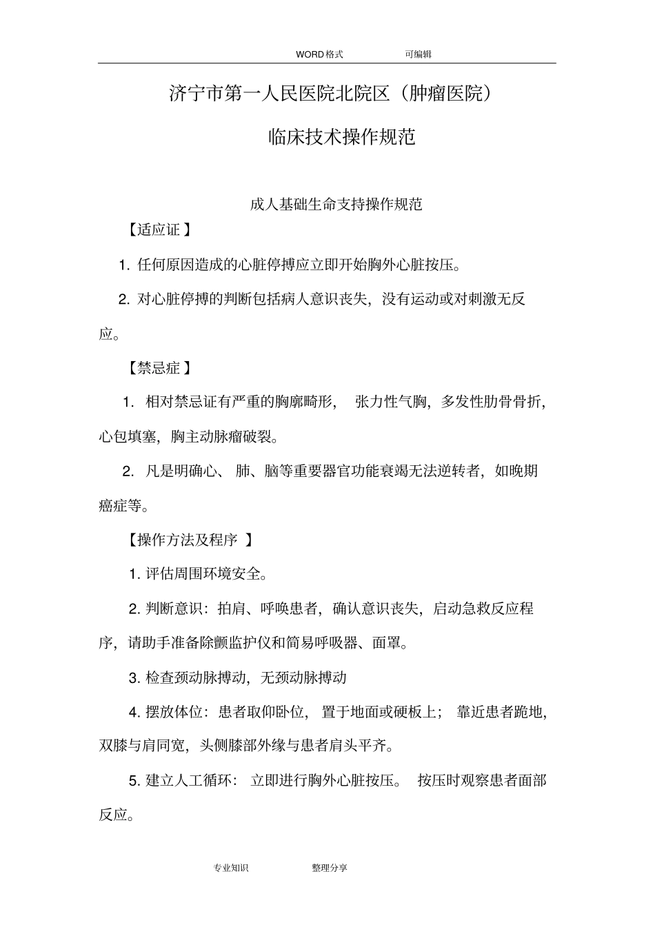 临床技术操作规范方案_第1页