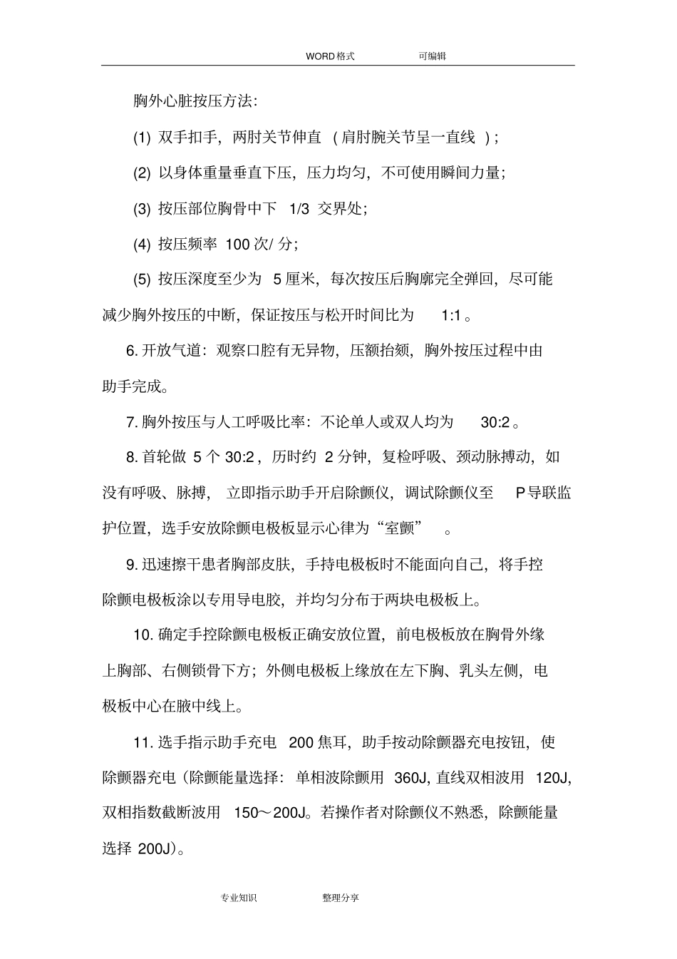 临床技术操作规范方案_第2页