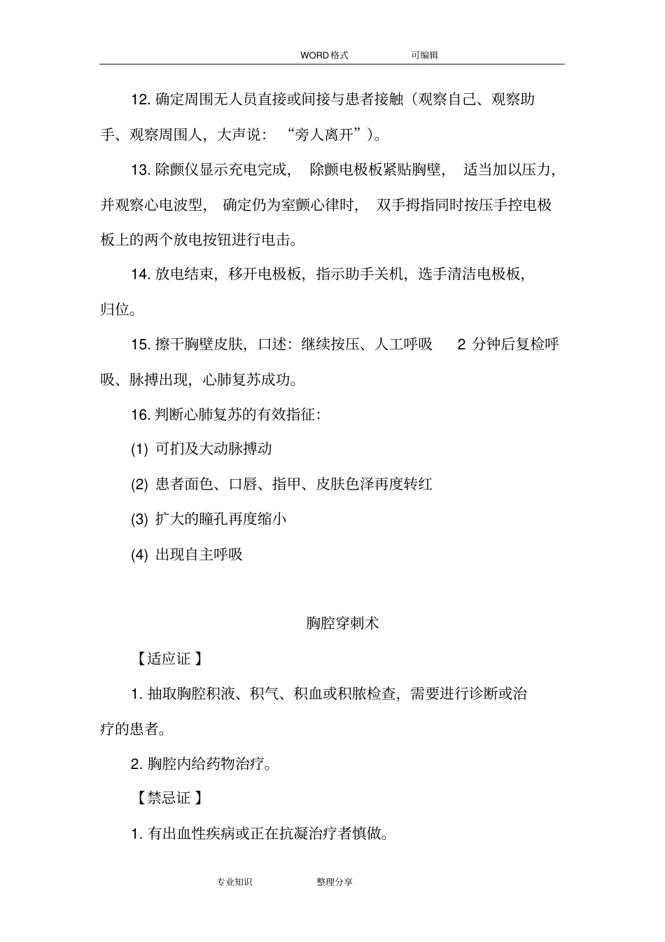 临床技术操作规范方案_第3页