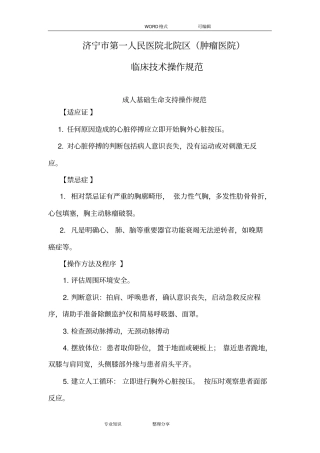 临床技术操作规范方案