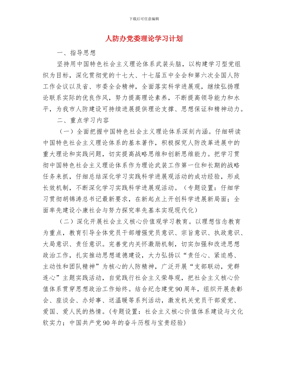 人防办“奋战90天-全力保平安”活动方案与人防办党委理论学习计划汇编_第3页