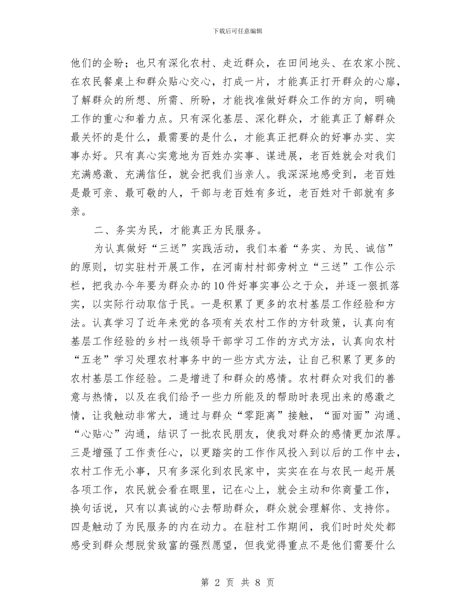 人防办三送心得体会与人防办上半年党建工作总结汇编_第2页