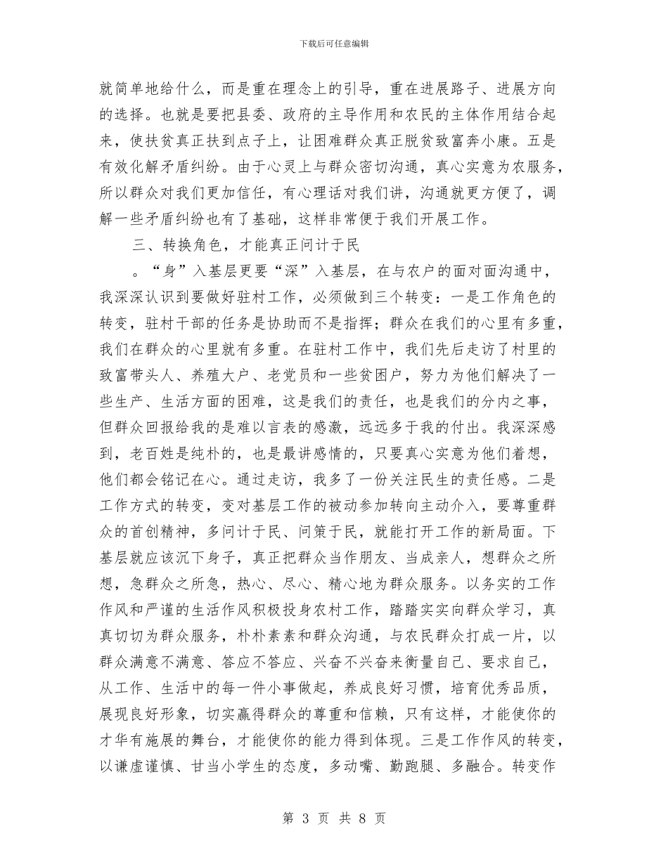 人防办三送心得体会与人防办上半年党建工作总结汇编_第3页
