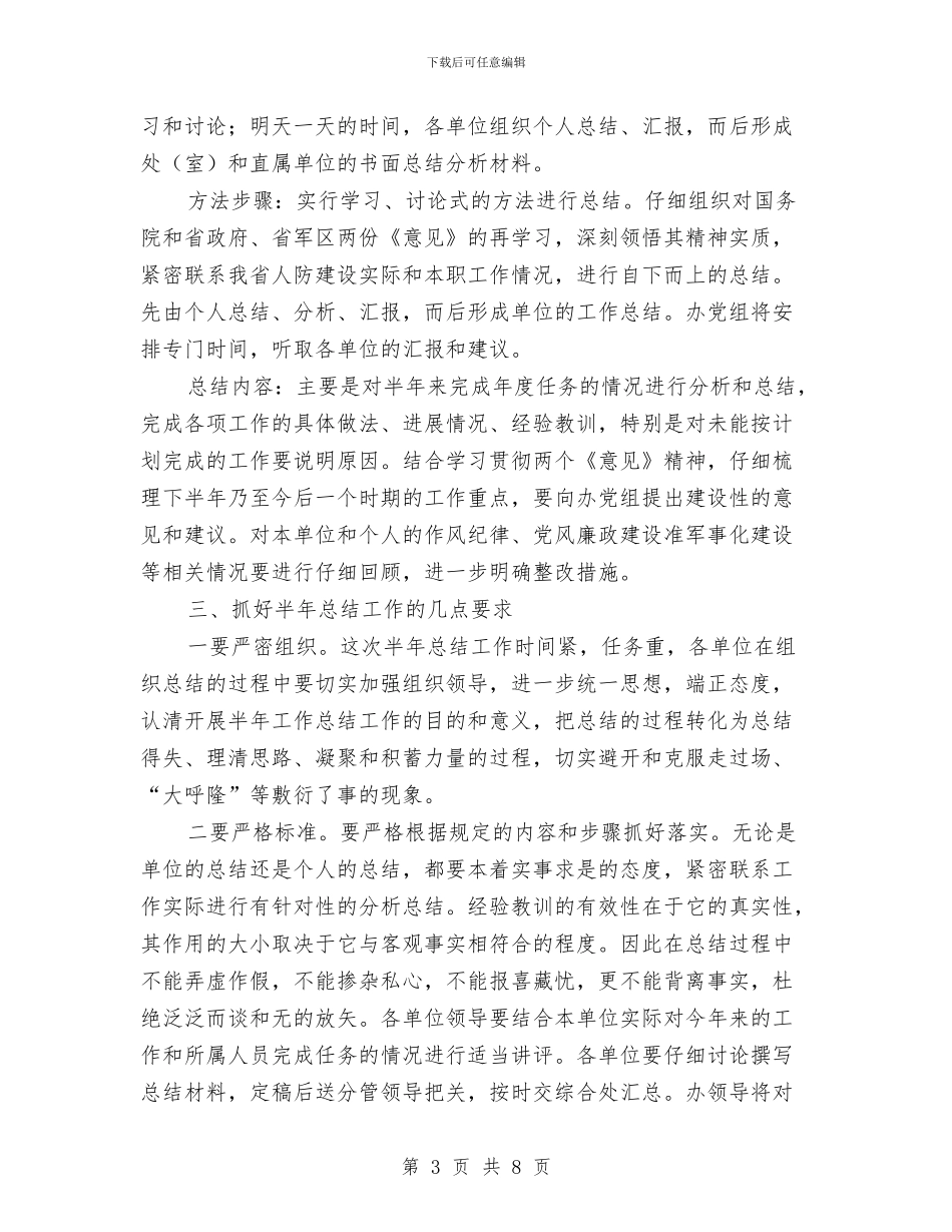 人防办上半年总结工作会的讲话与人防办主任上半年小结工作讲话稿汇编_第3页