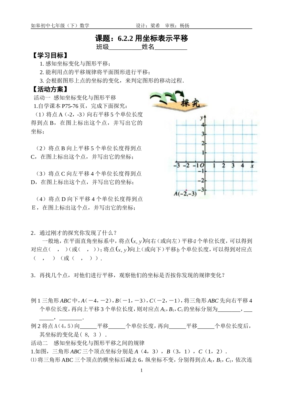 用坐标表示平移 (2)_第1页
