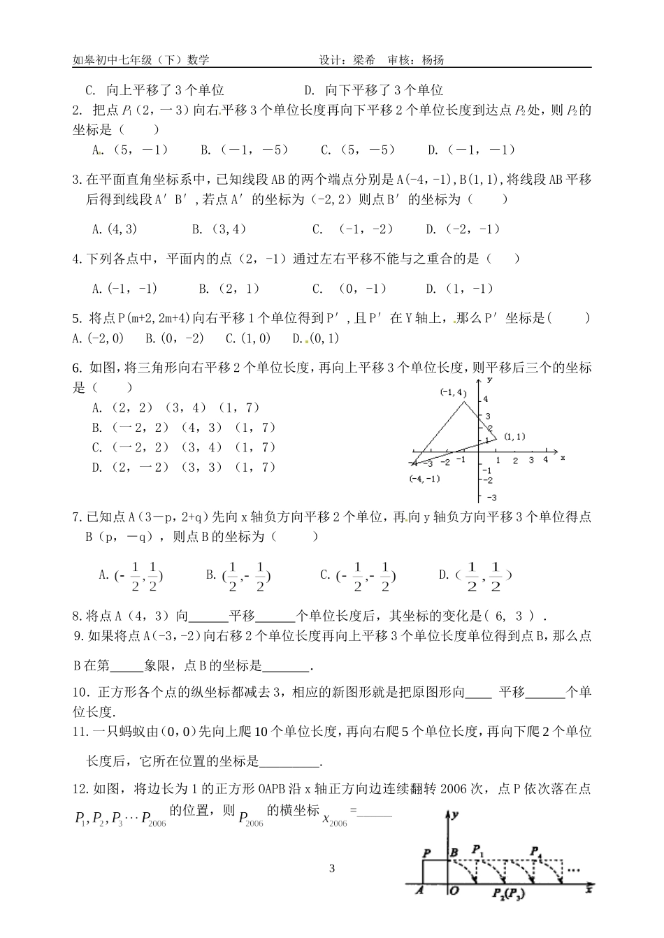用坐标表示平移 (2)_第3页