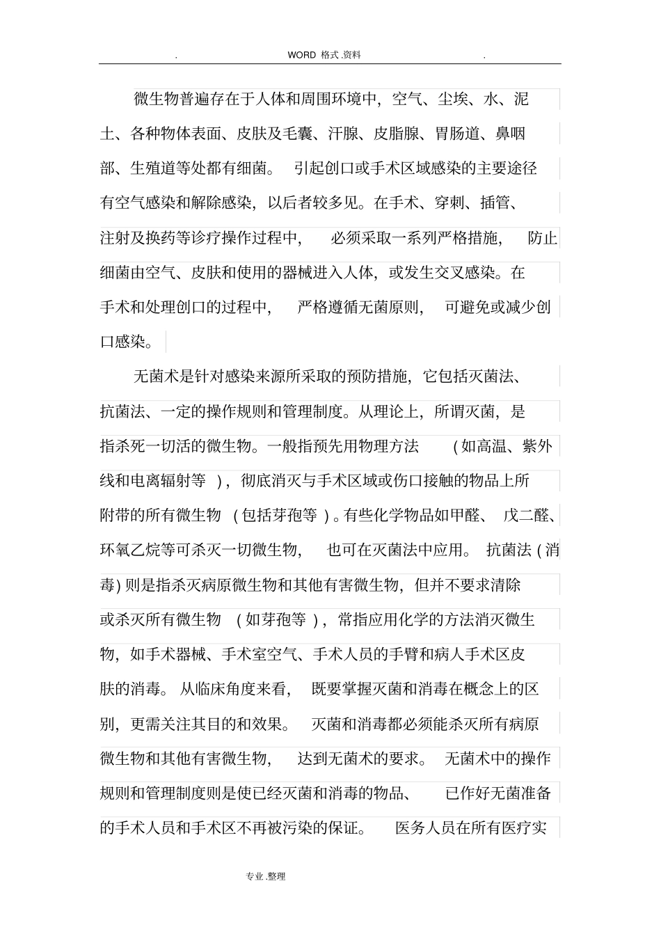 临床技术操作规范方案骨科学分册资料全_第3页