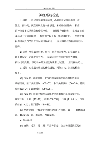 临床技术操作规范方案骨科学分册资料全