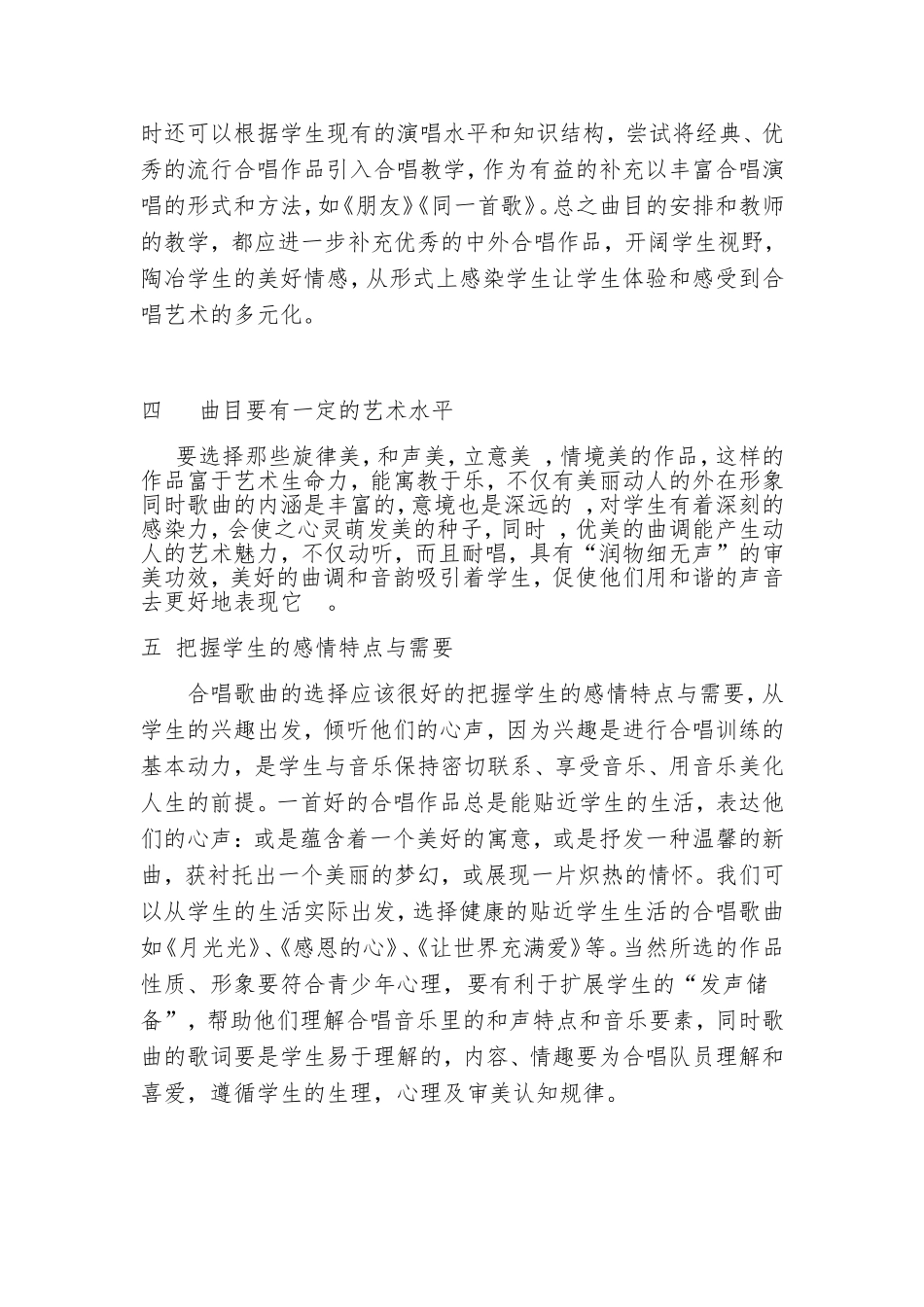 浅谈合唱选曲的艺术_第3页