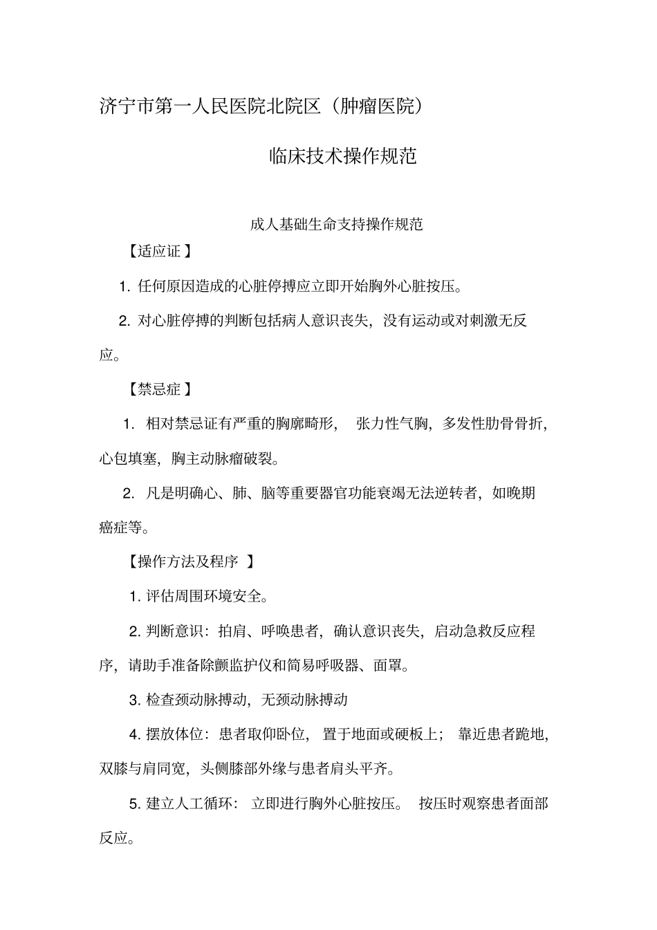 临床技术操作规范99653_第1页