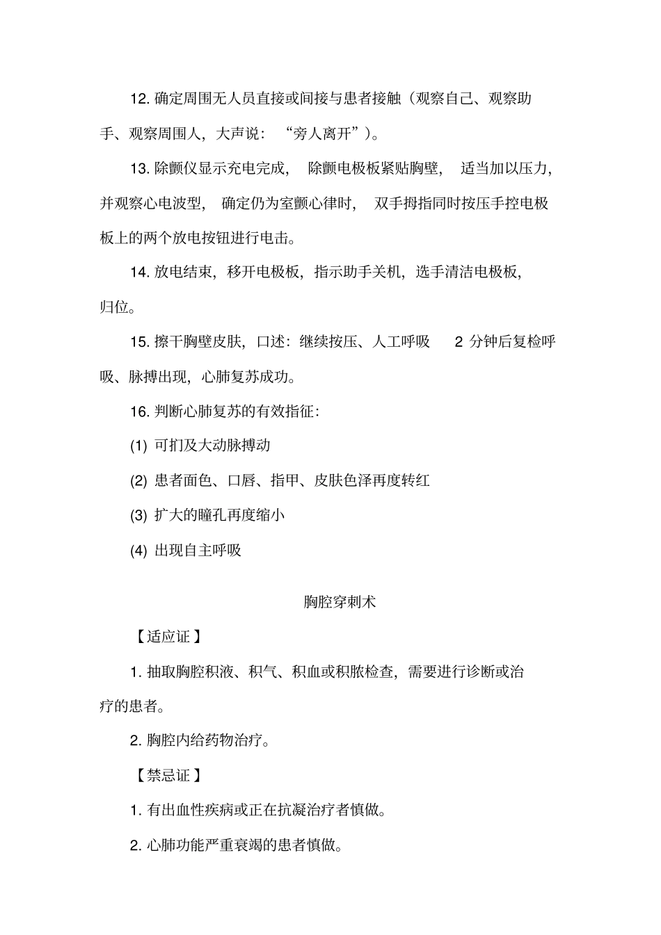 临床技术操作规范99653_第3页