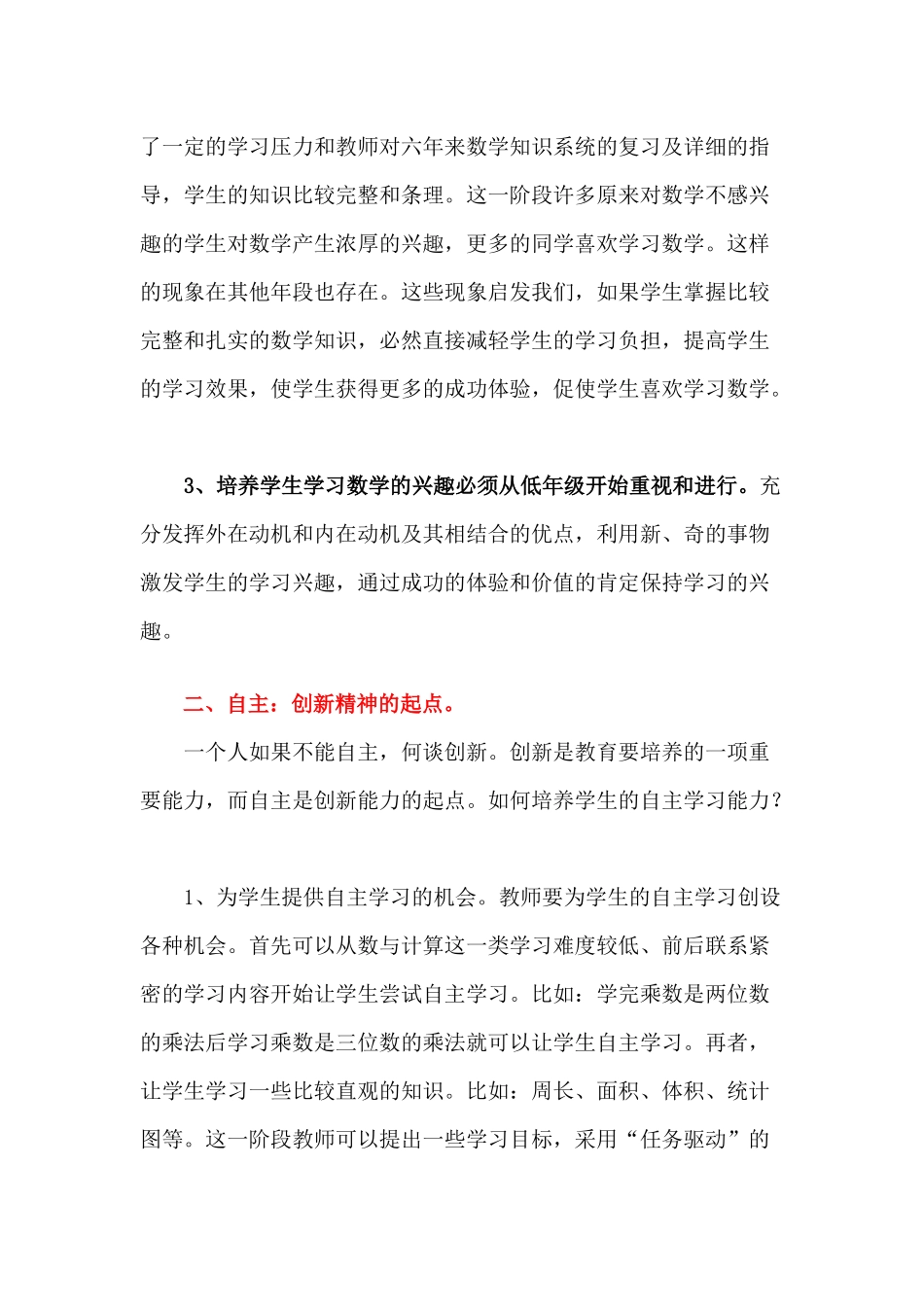 （推荐学习）新课程标准的实施给数学教学带来的思考_第2页