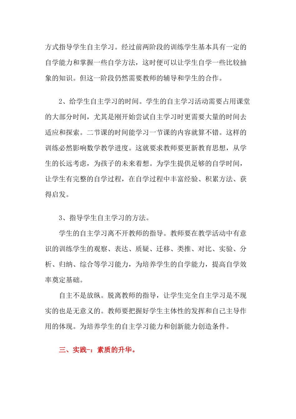 （推荐学习）新课程标准的实施给数学教学带来的思考_第3页