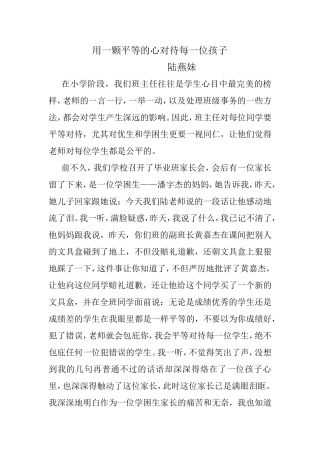 用一颗平等的心对待每一位孩子