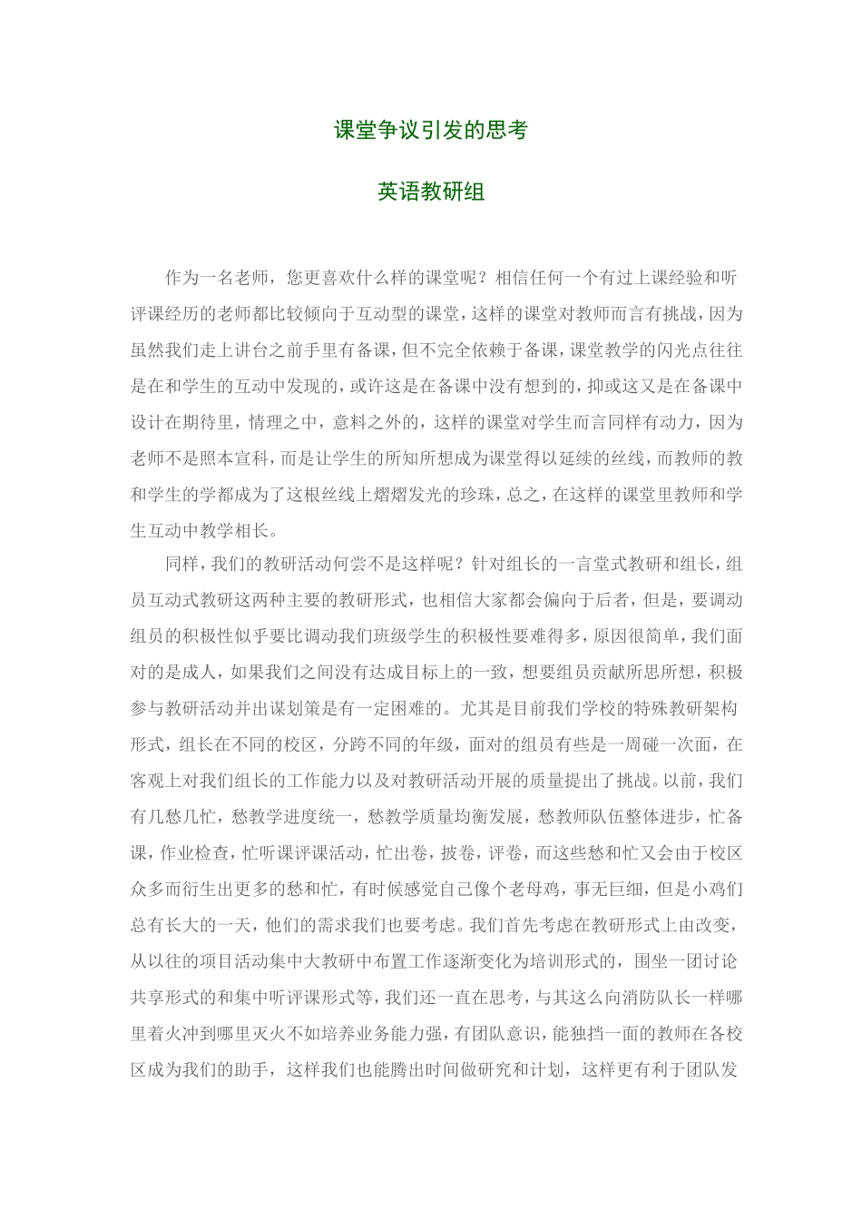 课堂争议引发的思考_第1页