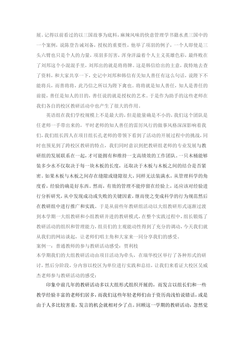 课堂争议引发的思考_第2页