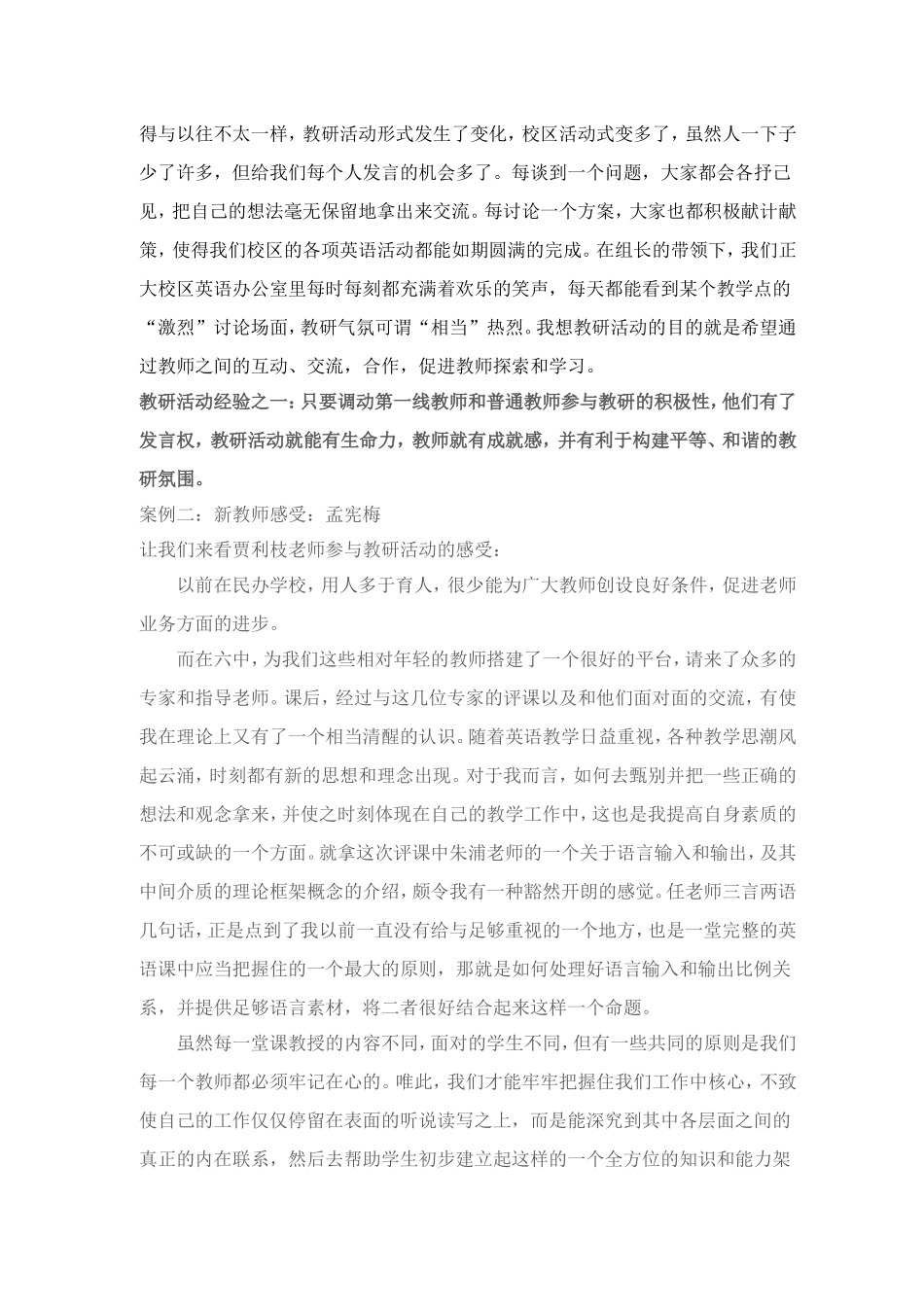 课堂争议引发的思考_第3页