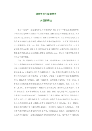 课堂争议引发的思考