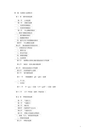 临床技术操作规范重症医学分册资料
