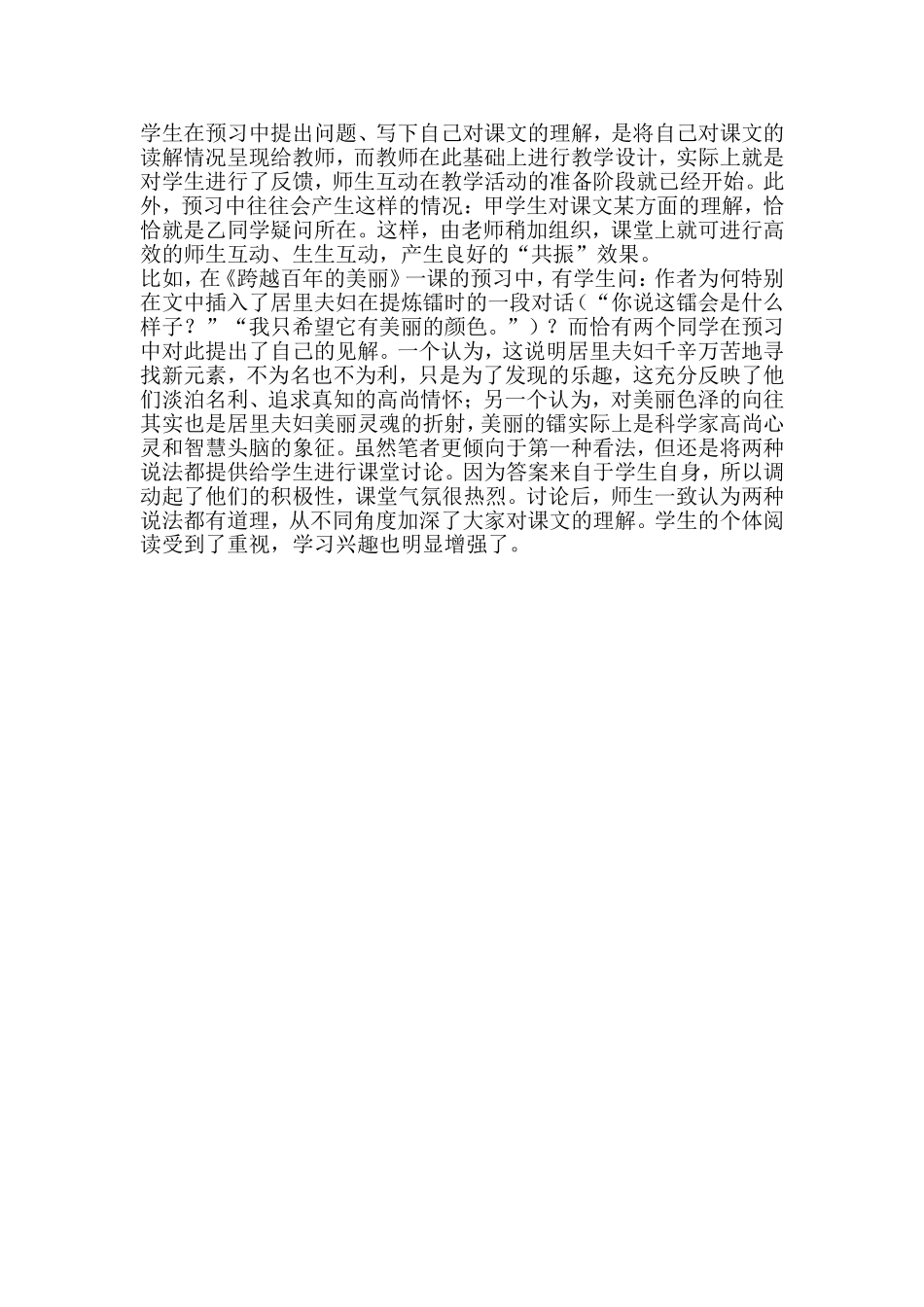 跨越百年的美丽设计思路2_第1页