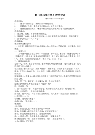 《北风和小鱼》