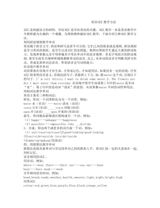 英语词汇教学方法