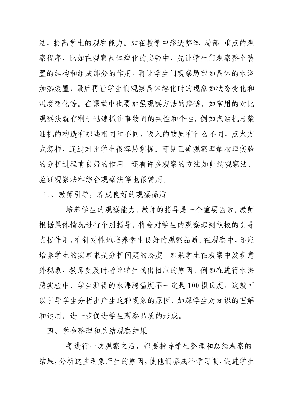 物理教学中观察能力的培养_第2页