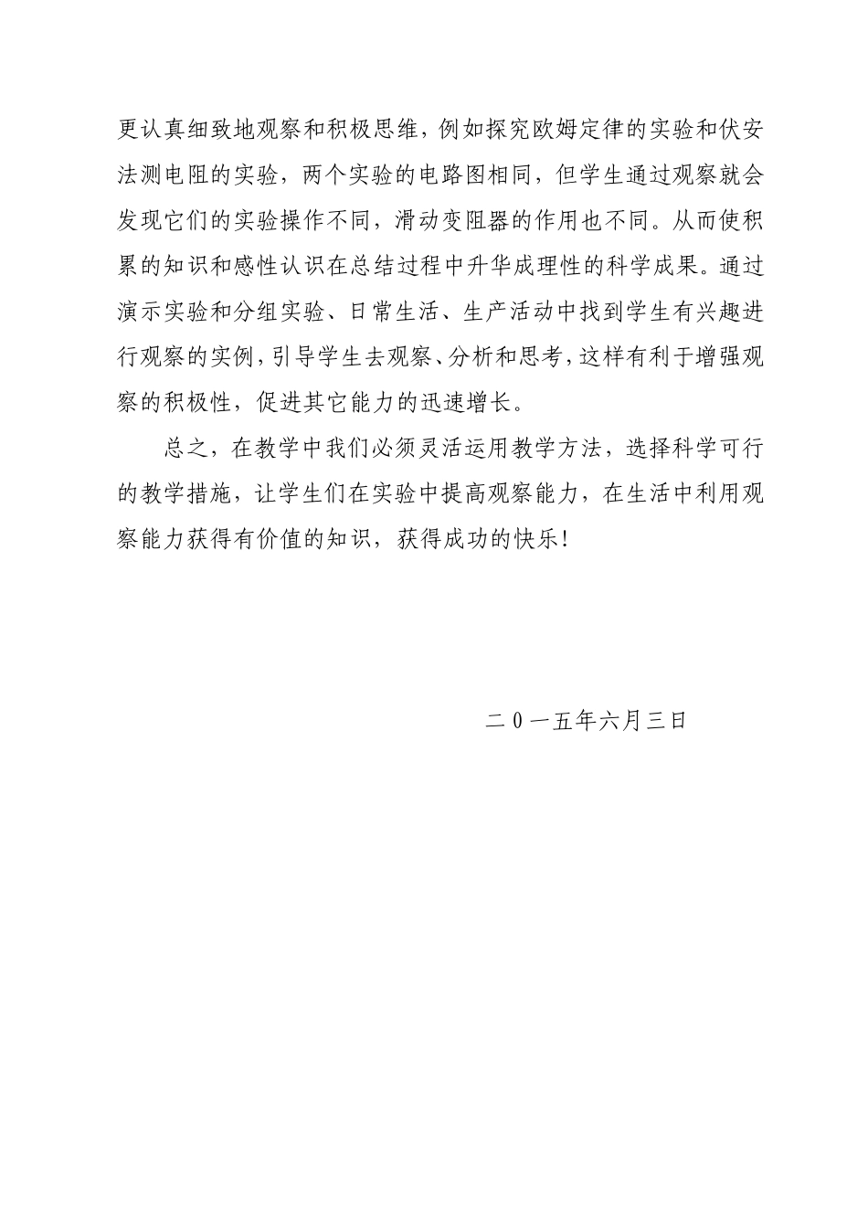 物理教学中观察能力的培养_第3页