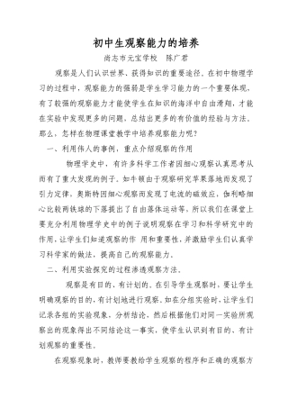 物理教学中观察能力的培养