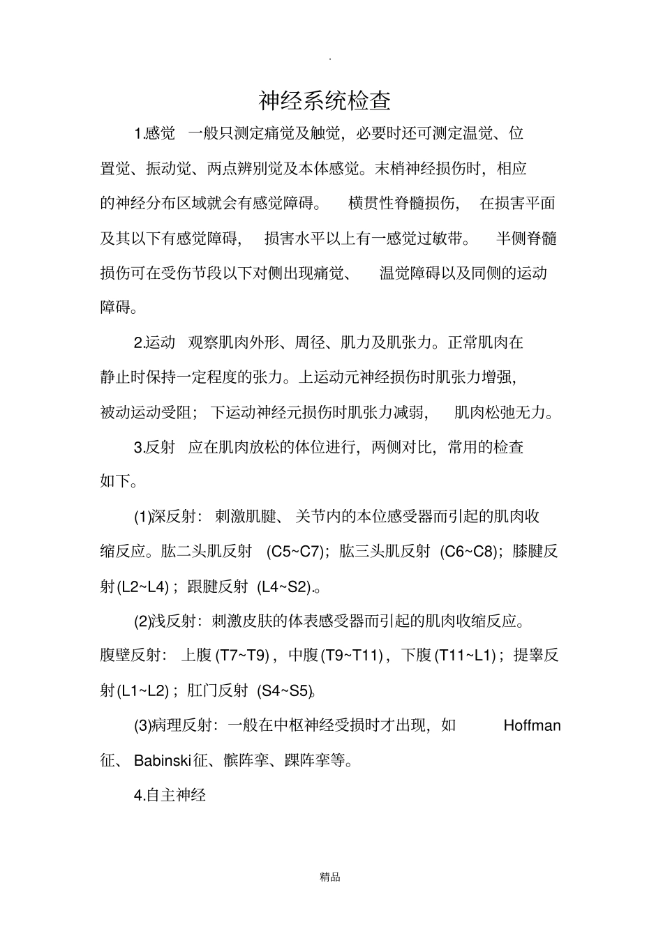 临床技术操作规范骨科学分册_第1页