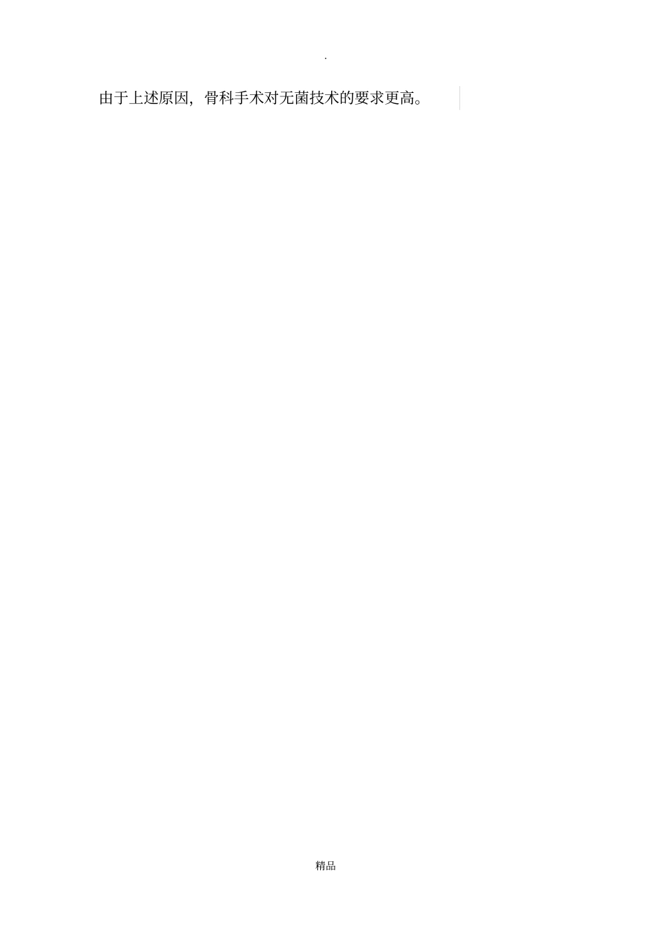 临床技术操作规范骨科学分册_第3页
