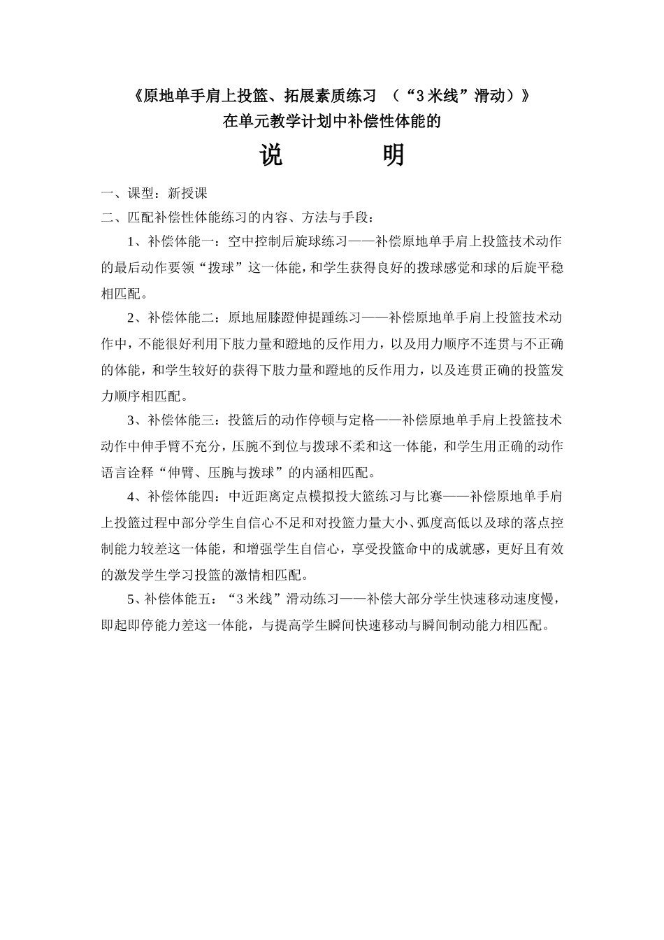 补偿性体能课题课补偿说明（光盘课）_第1页