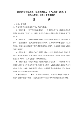 补偿性体能课题课补偿说明（光盘课）