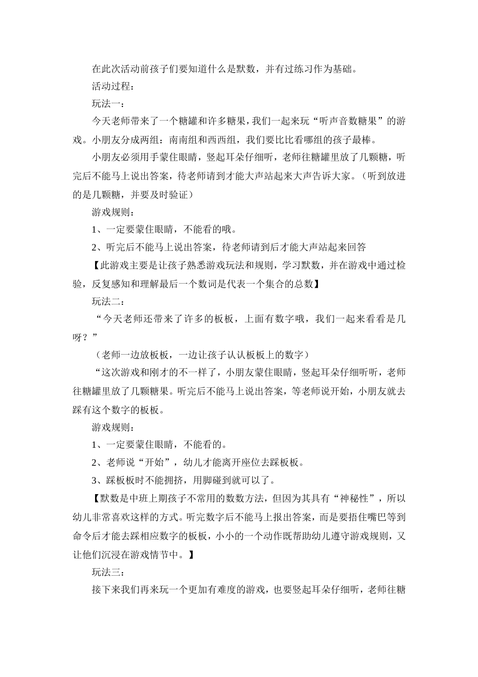 中班数学听声音数糖_第2页