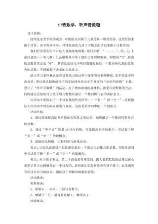 中班数学听声音数糖