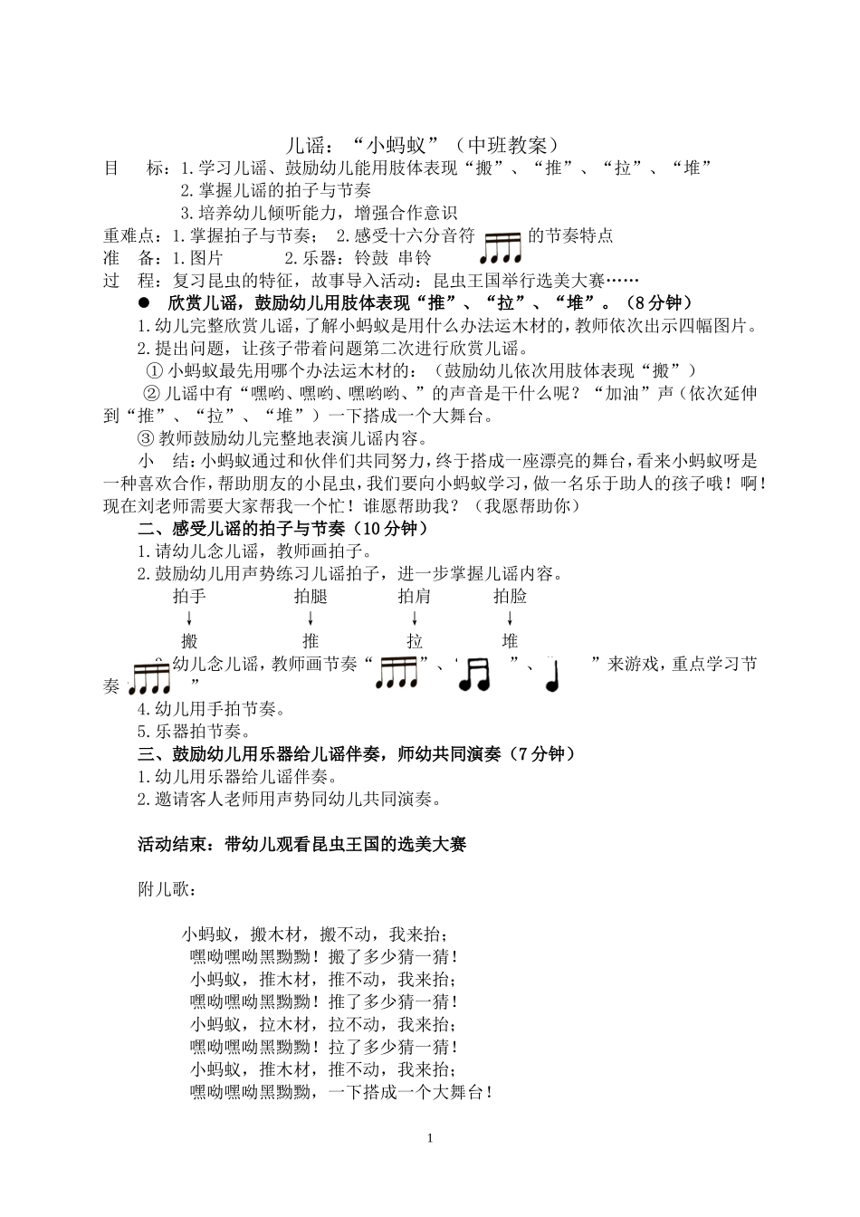 中班音乐儿谣小蚂蚁夏县示范幼儿园王琴_第1页