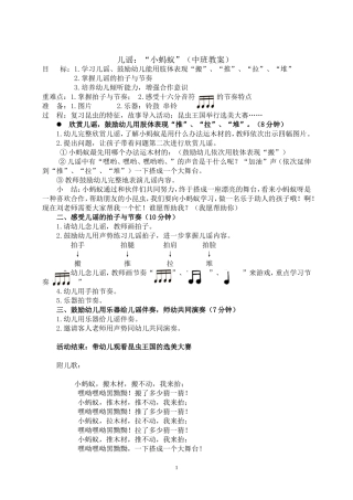 中班音乐儿谣小蚂蚁夏县示范幼儿园王琴