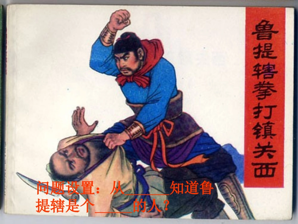 中考记叙文阅读复习——人物形象分析_第3页