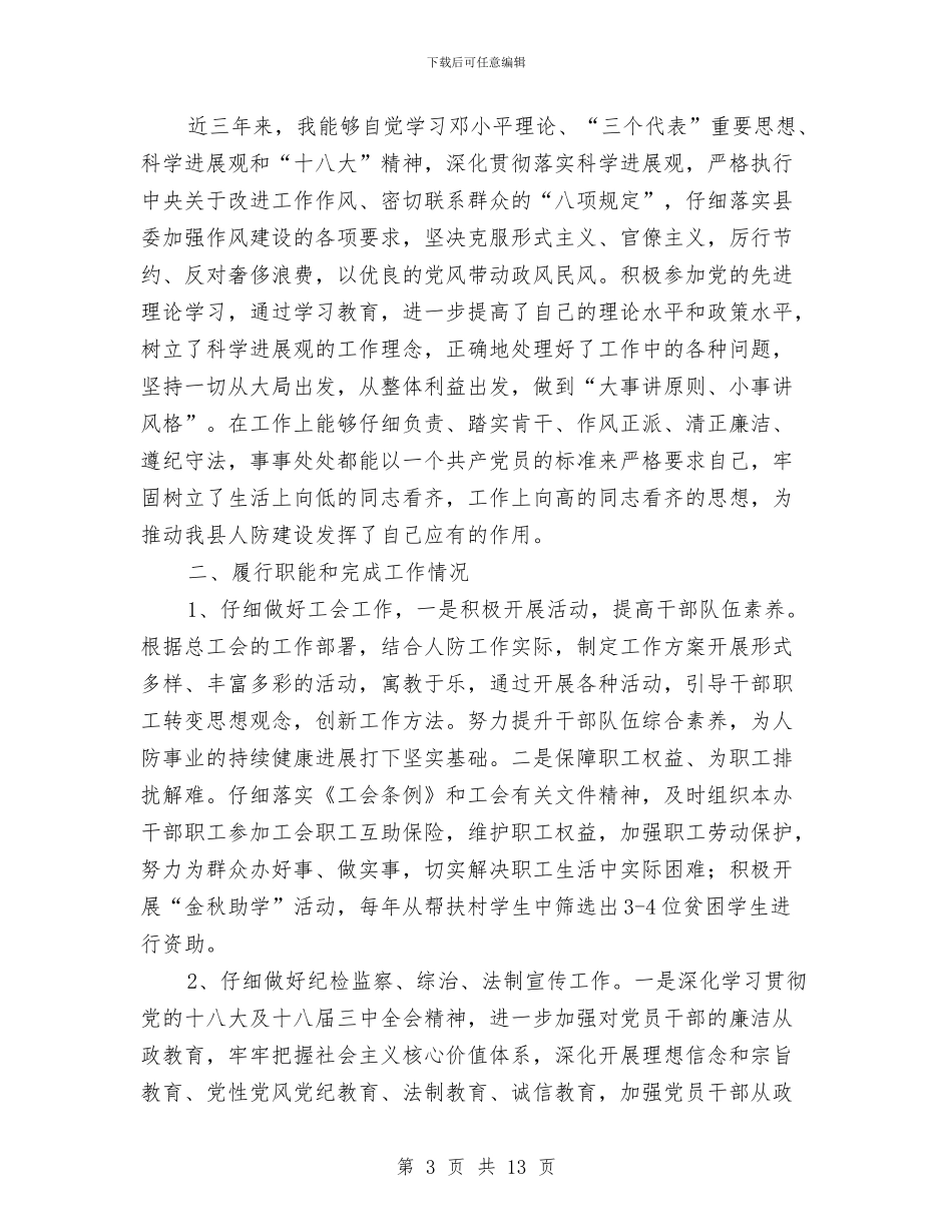 人防办主任述职述廉报告与人防办依法治市工作自查总结汇编_第3页