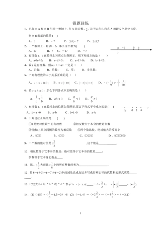 有理数计算错题回练