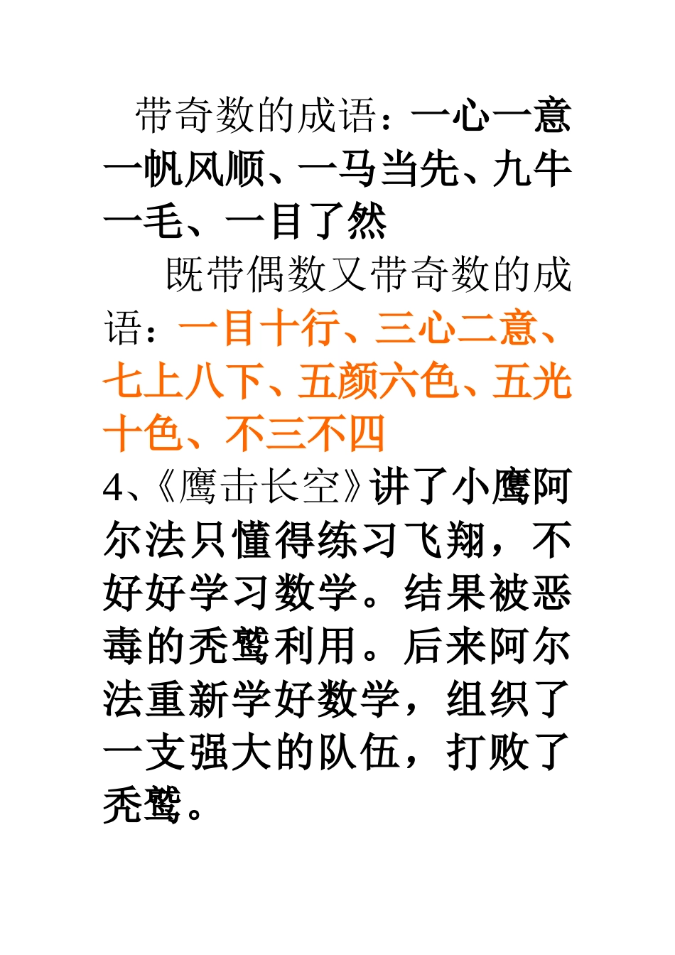 奇妙的数王国12_第2页