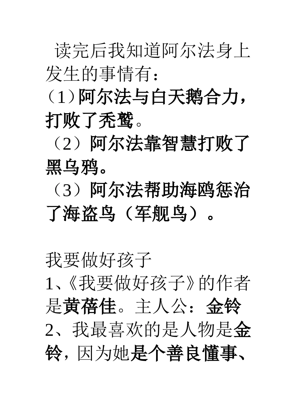 奇妙的数王国12_第3页