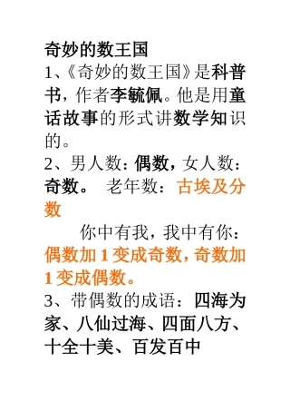 奇妙的数王国12