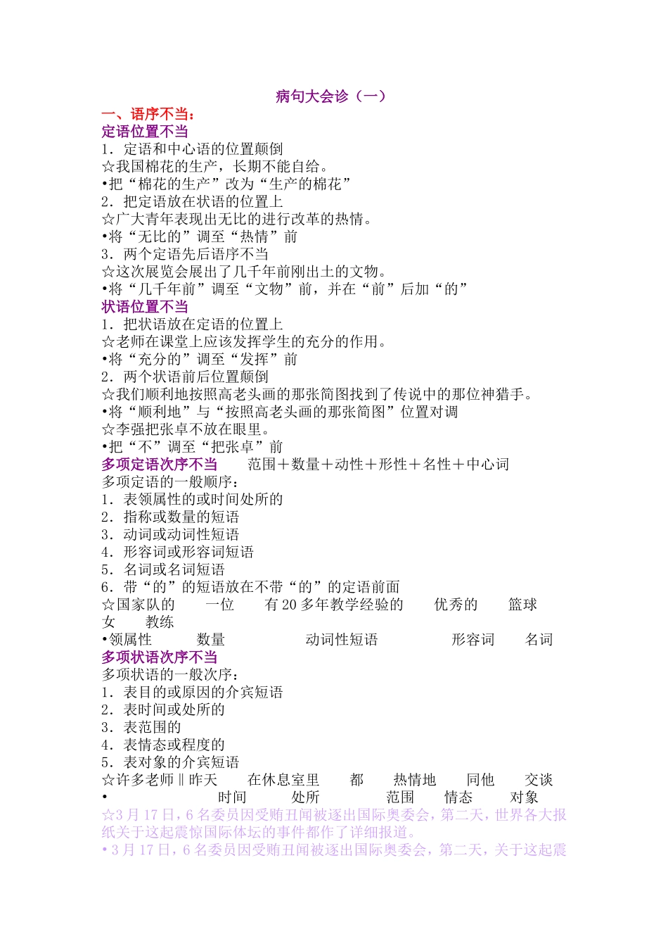 病句大会诊（一）_第1页