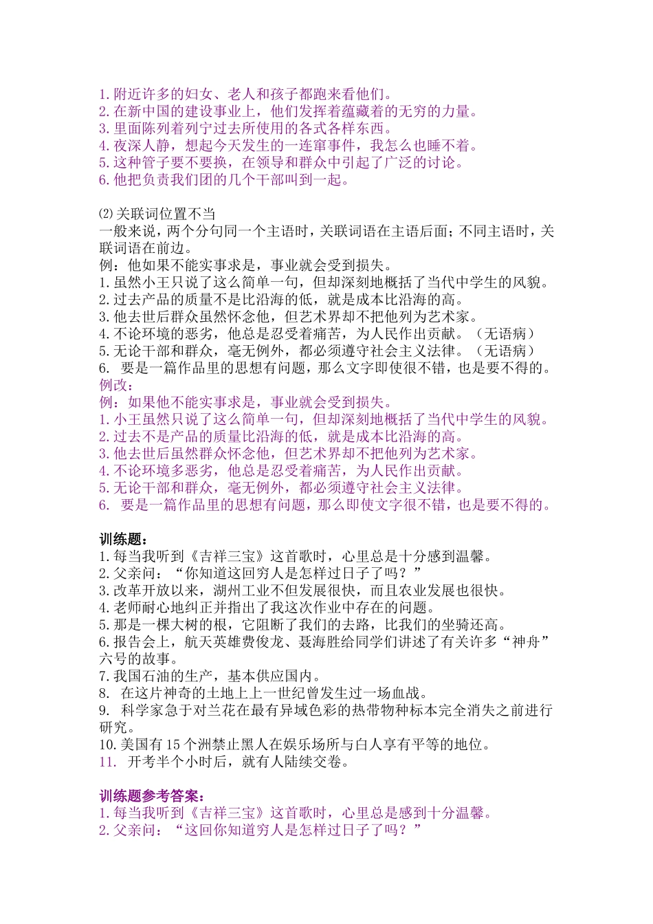 病句大会诊（一）_第3页