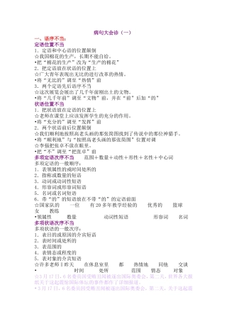 病句大会诊（一）