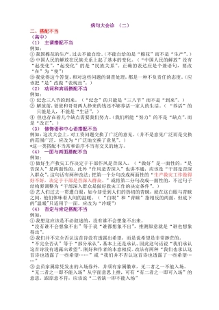 病句大会诊（二）